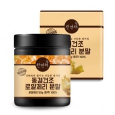 천연채 동결건조 로얄제리 분말 100% , 호주 로얄젤리 가루